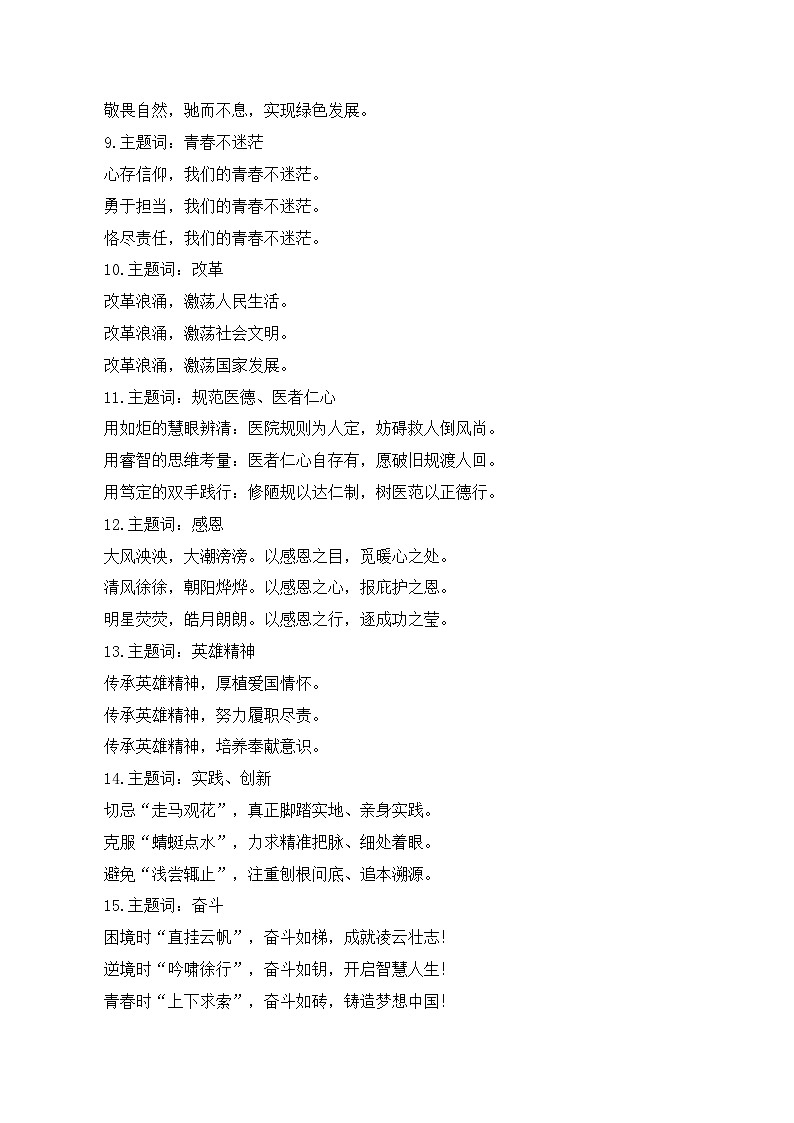 跟着《人民日报》写分论点-备战2025年高考语文议论文写作全面指导（全国通用）讲义与练习03