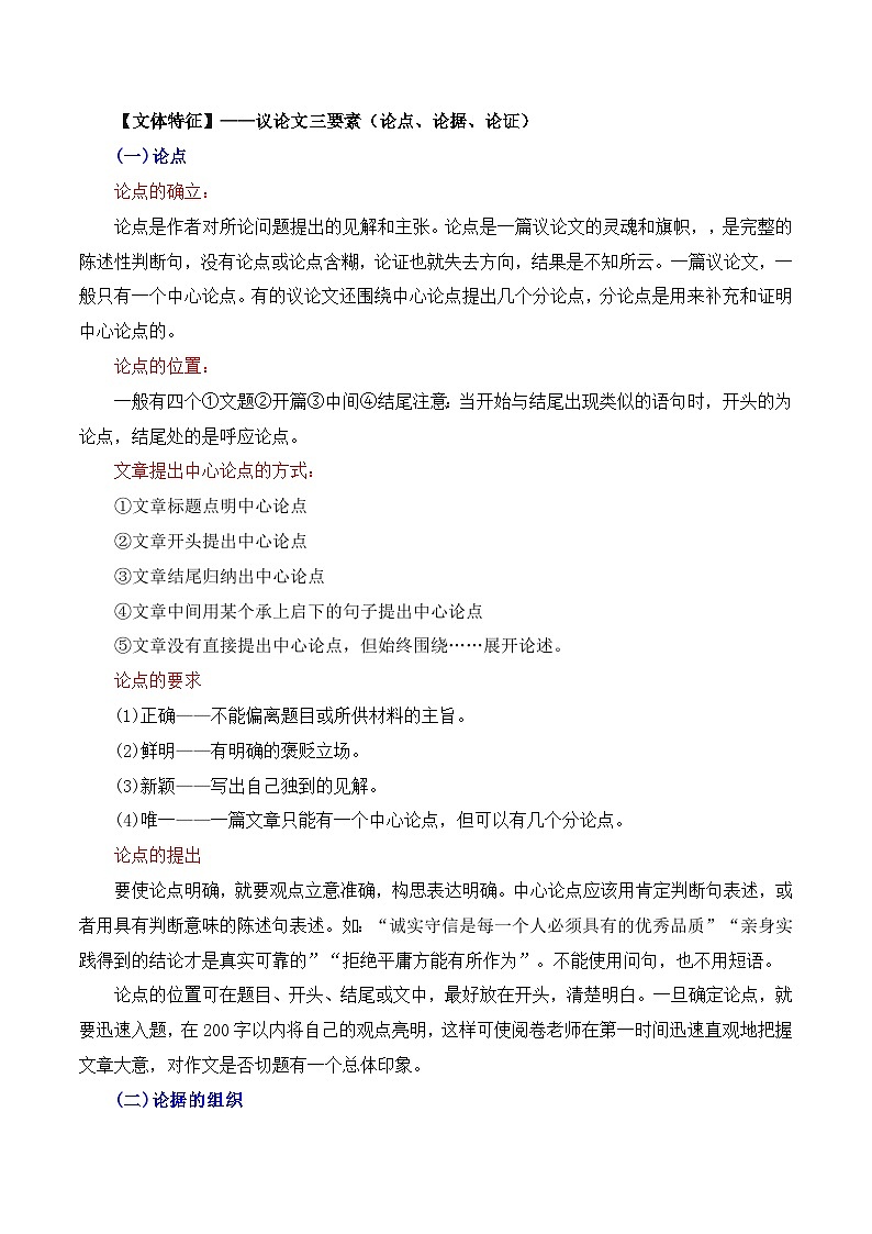 高考议论文概述-备战2025年高考语文议论文写作全面指导（全国通用）讲义与练习第2页