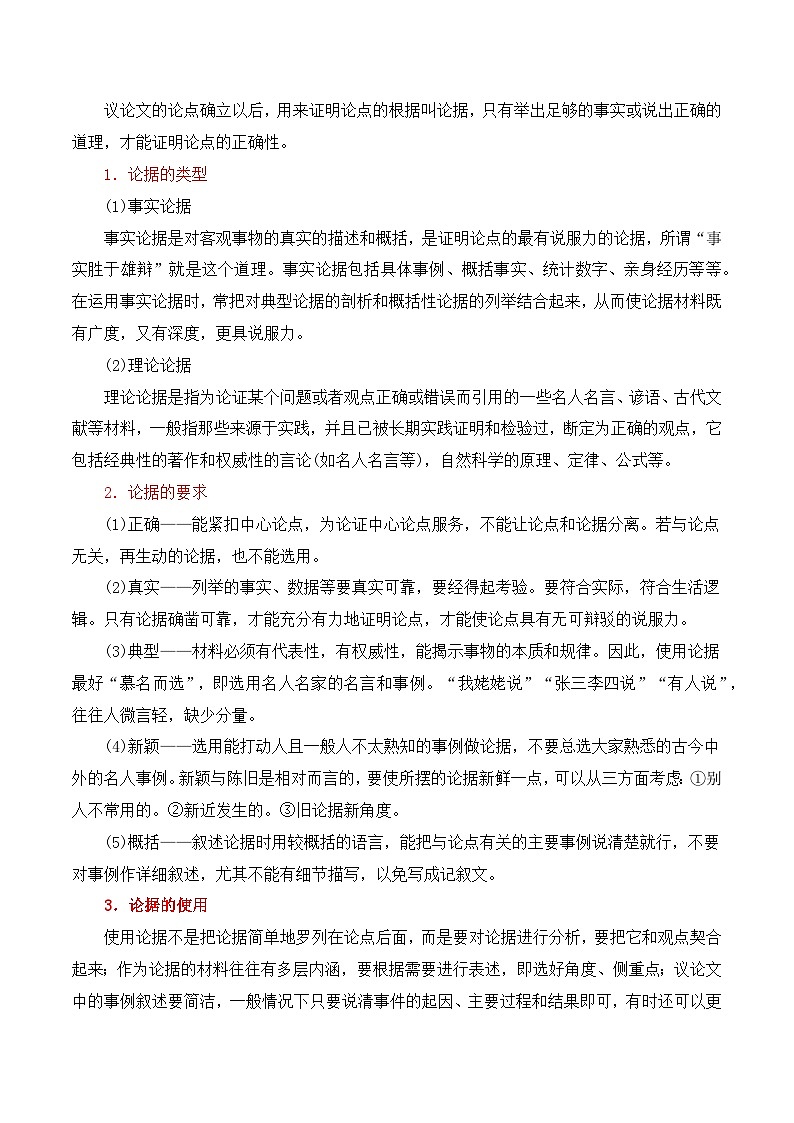 高考议论文概述-备战2025年高考语文议论文写作全面指导（全国通用）讲义与练习第3页