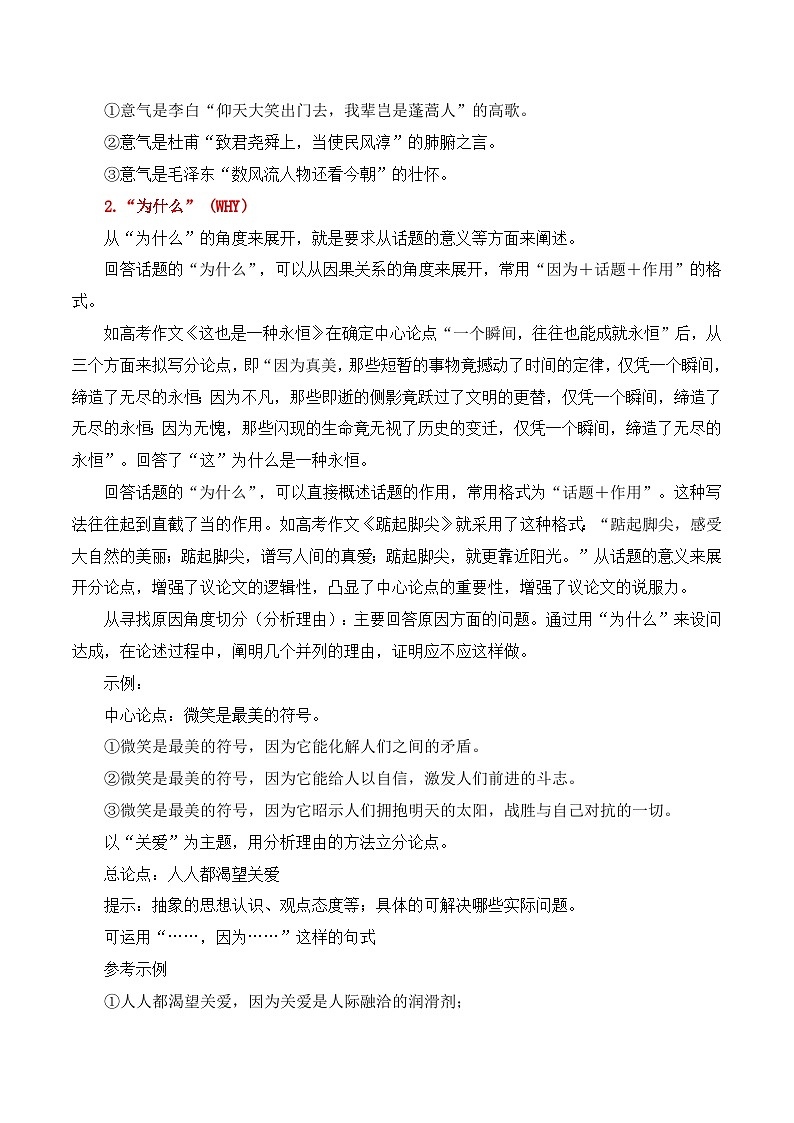 高考议论文的分论点拟写方法（3W拆分法）-备战2025年高考语文议论文写作全面指导（全国通用）讲义与练习02