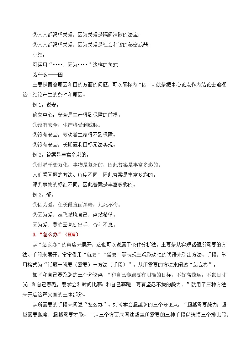 高考议论文的分论点拟写方法（3W拆分法）-备战2025年高考语文议论文写作全面指导（全国通用）讲义与练习03