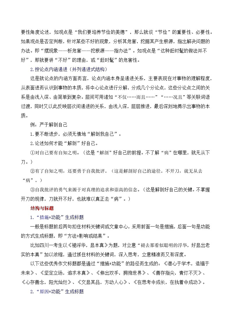 高考议论文的结构之递进式-备战2025年高考语文议论文写作全面指导（全国通用）讲义与练习第2页