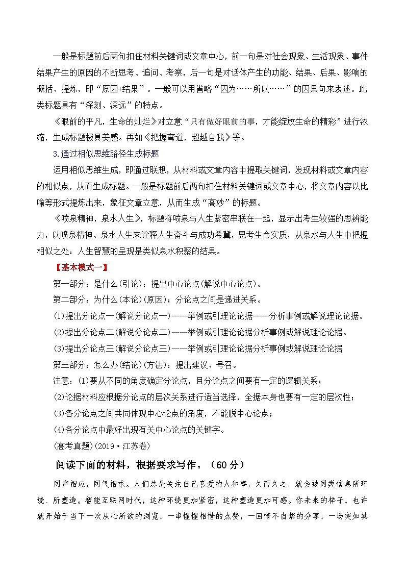 高考议论文的结构之递进式-备战2025年高考语文议论文写作全面指导（全国通用）讲义与练习第3页