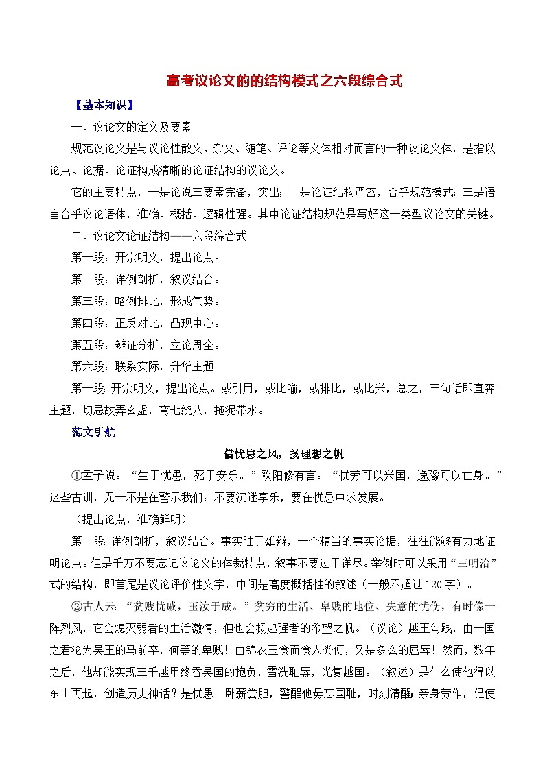 高考议论文的结构模式之六段综合式-备战2025年高考语文议论文写作全面指导（全国通用）讲义与练习第1页