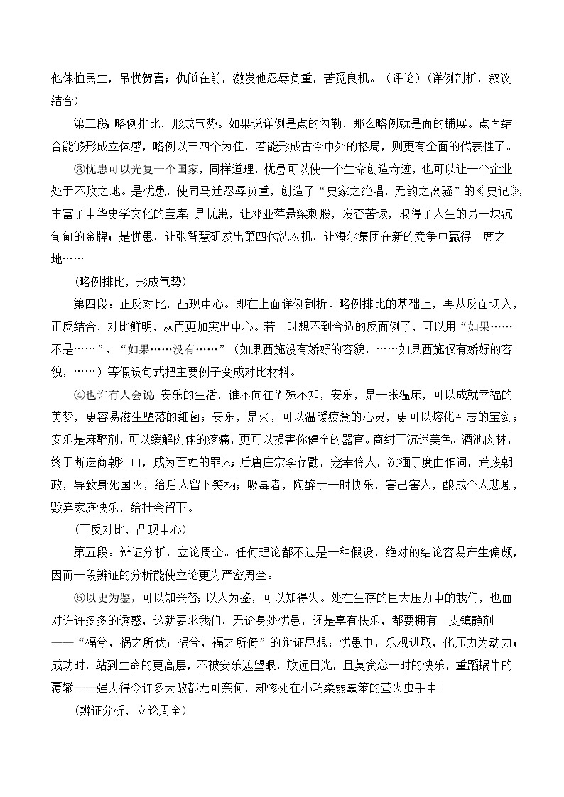 高考议论文的结构模式之六段综合式-备战2025年高考语文议论文写作全面指导（全国通用）讲义与练习第2页