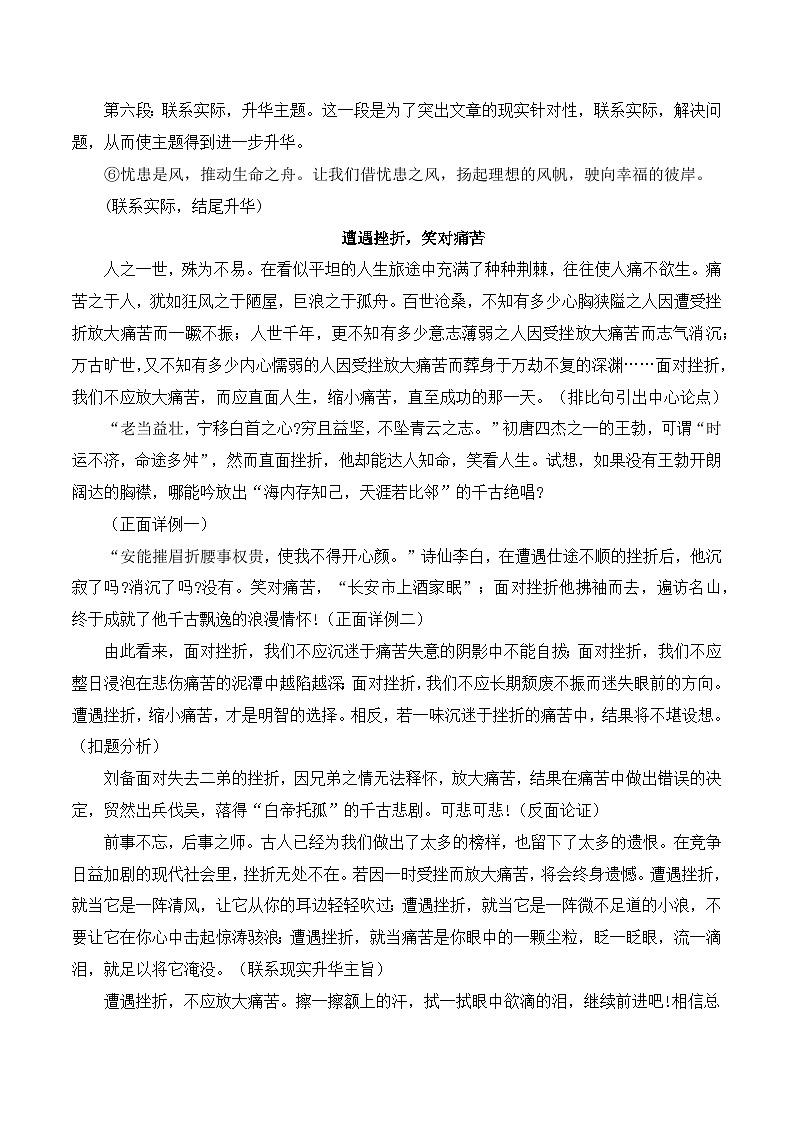 高考议论文的结构模式之六段综合式-备战2025年高考语文议论文写作全面指导（全国通用）讲义与练习第3页