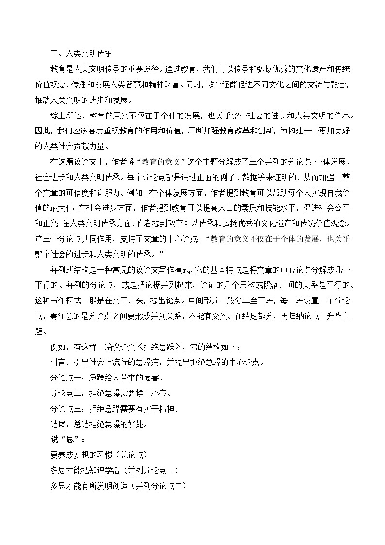 高考议论文的结构模式之并列式-备战2025年高考语文议论文写作全面指导（全国通用）讲义与练习02