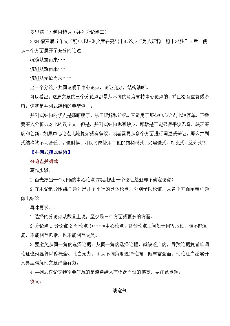高考议论文的结构模式之并列式-备战2025年高考语文议论文写作全面指导（全国通用）讲义与练习03