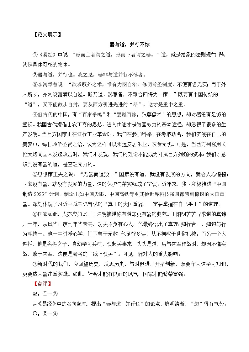 高考议论文的结构模式之起承转合式-备战2025年高考语文议论文写作全面指导（全国通用）讲义与练习03