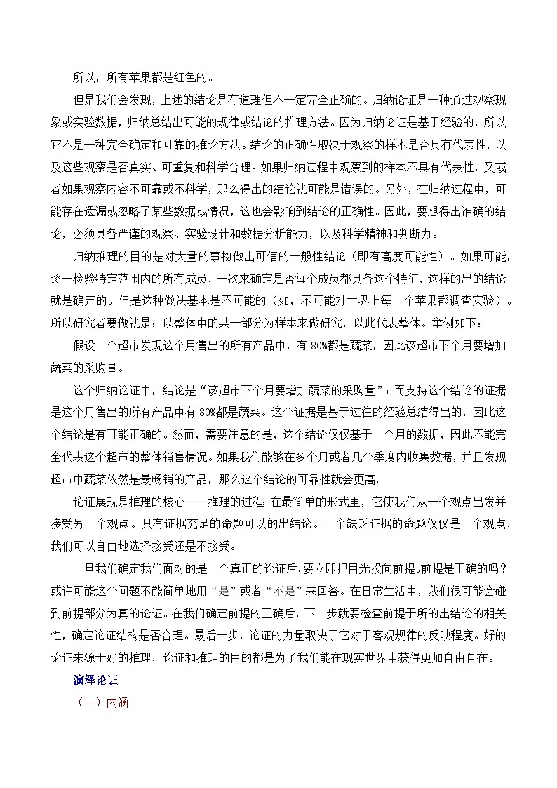 高考议论文论证方法之演绎论证和归纳论证-备战2025年高考语文议论文写作全面指导（全国通用）讲义与练习02
