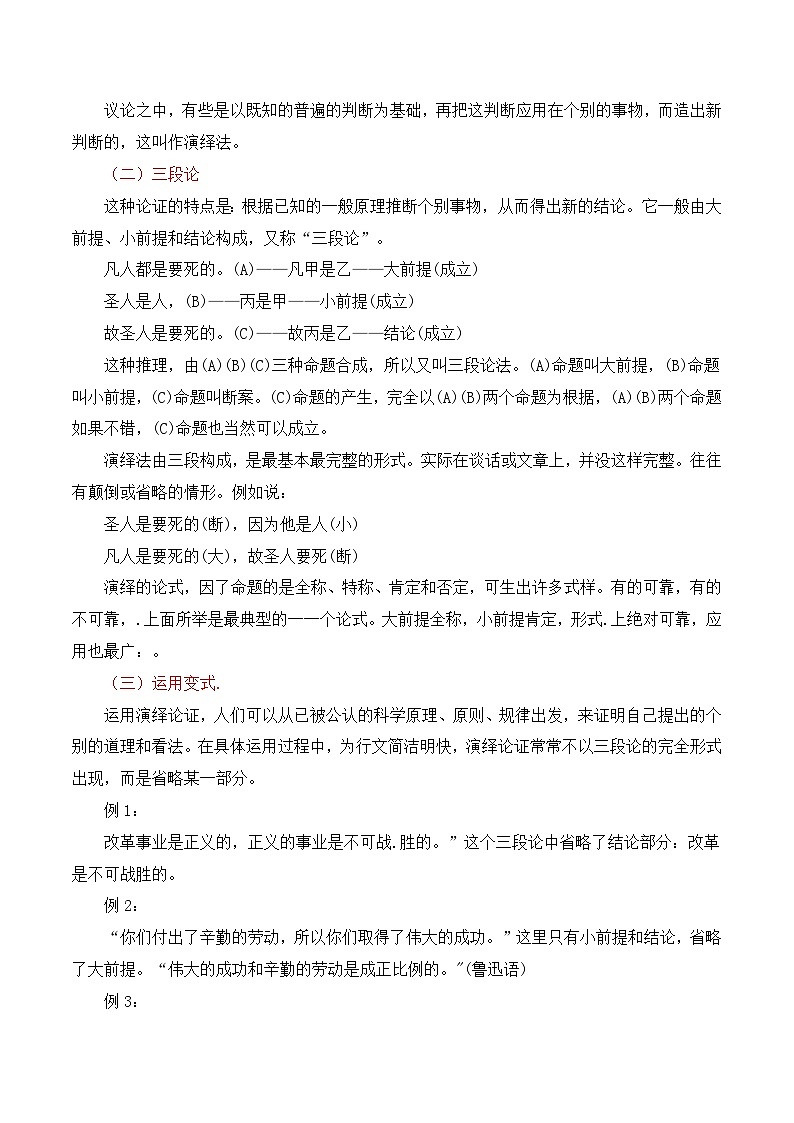 高考议论文论证方法之演绎论证和归纳论证-备战2025年高考语文议论文写作全面指导（全国通用）讲义与练习03