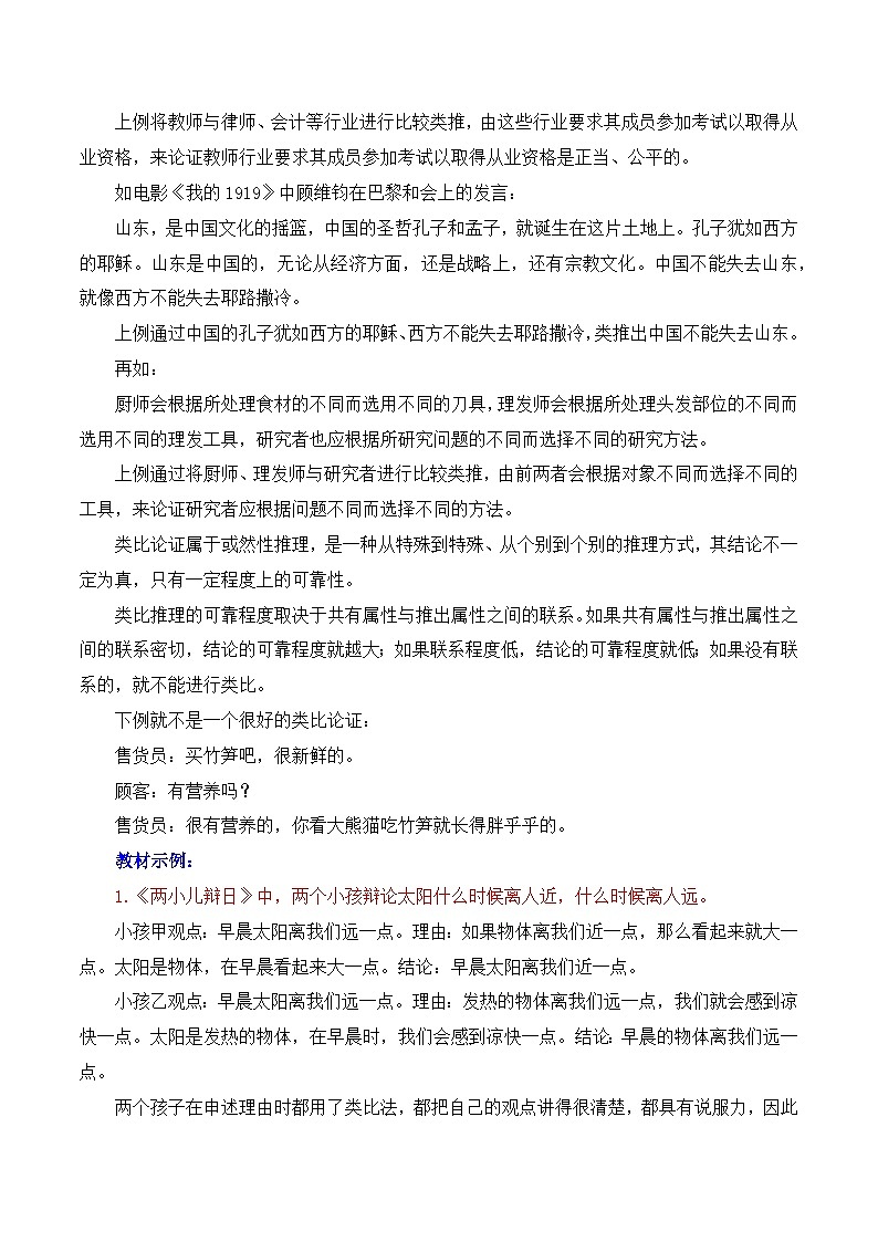 高考议论文论证方法之类比论证-备战2025年高考语文议论文写作全面指导（全国通用）讲义与练习02