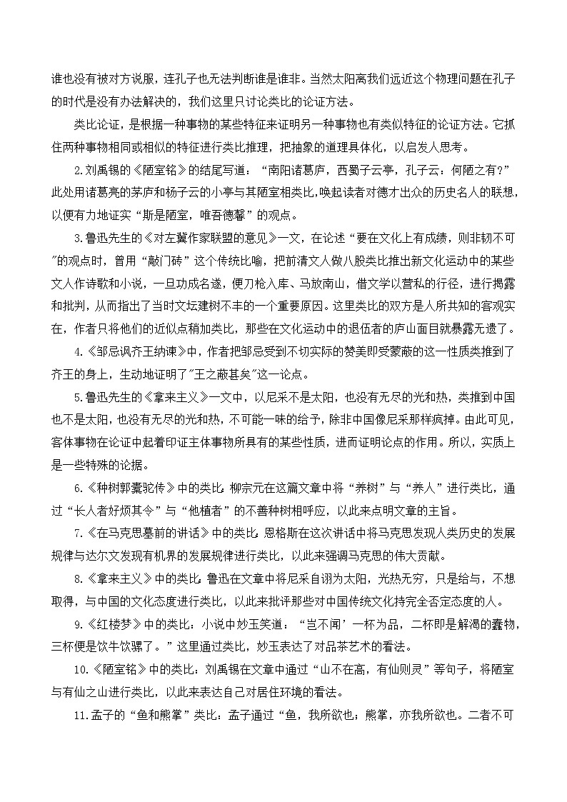 高考议论文论证方法之类比论证-备战2025年高考语文议论文写作全面指导（全国通用）讲义与练习03