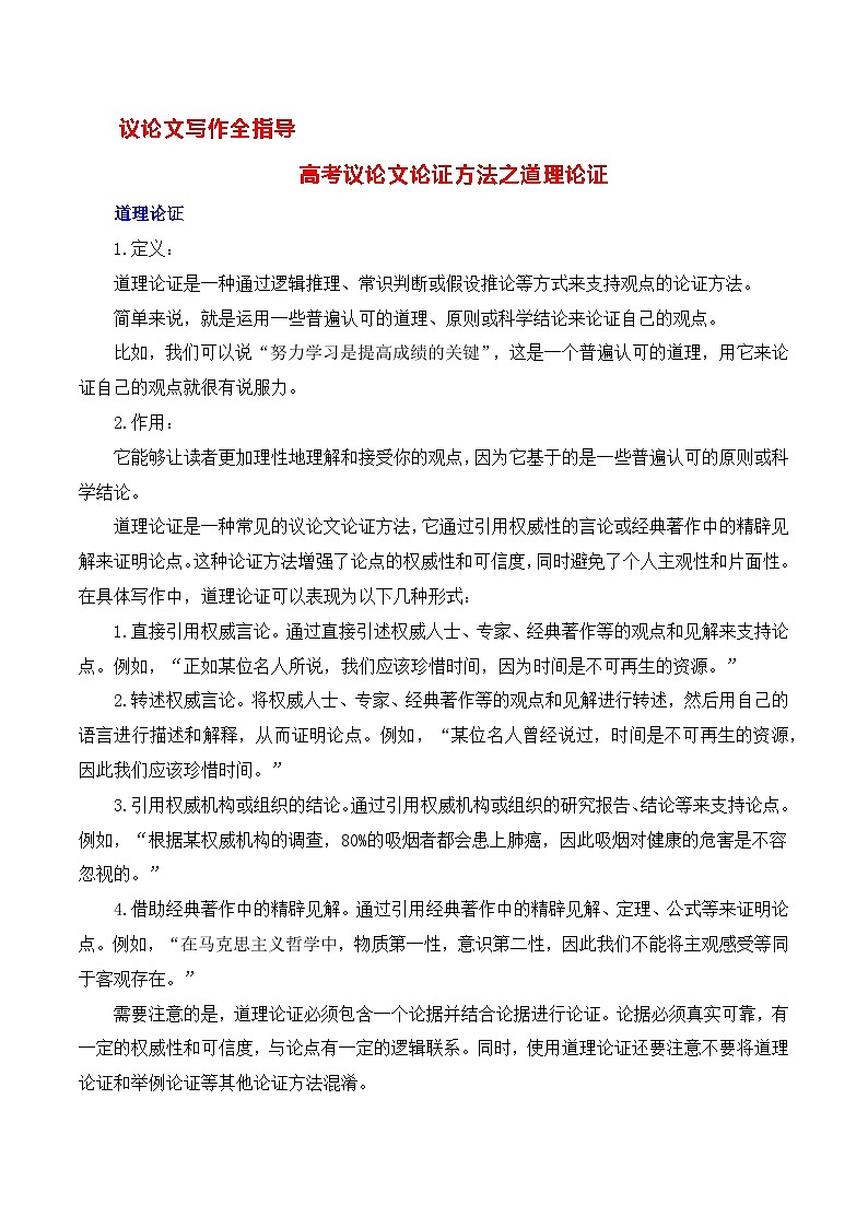 高考议论文论证方法之道理论证-备战2025年高考语文议论文写作全面指导（全国通用）讲义与练习01