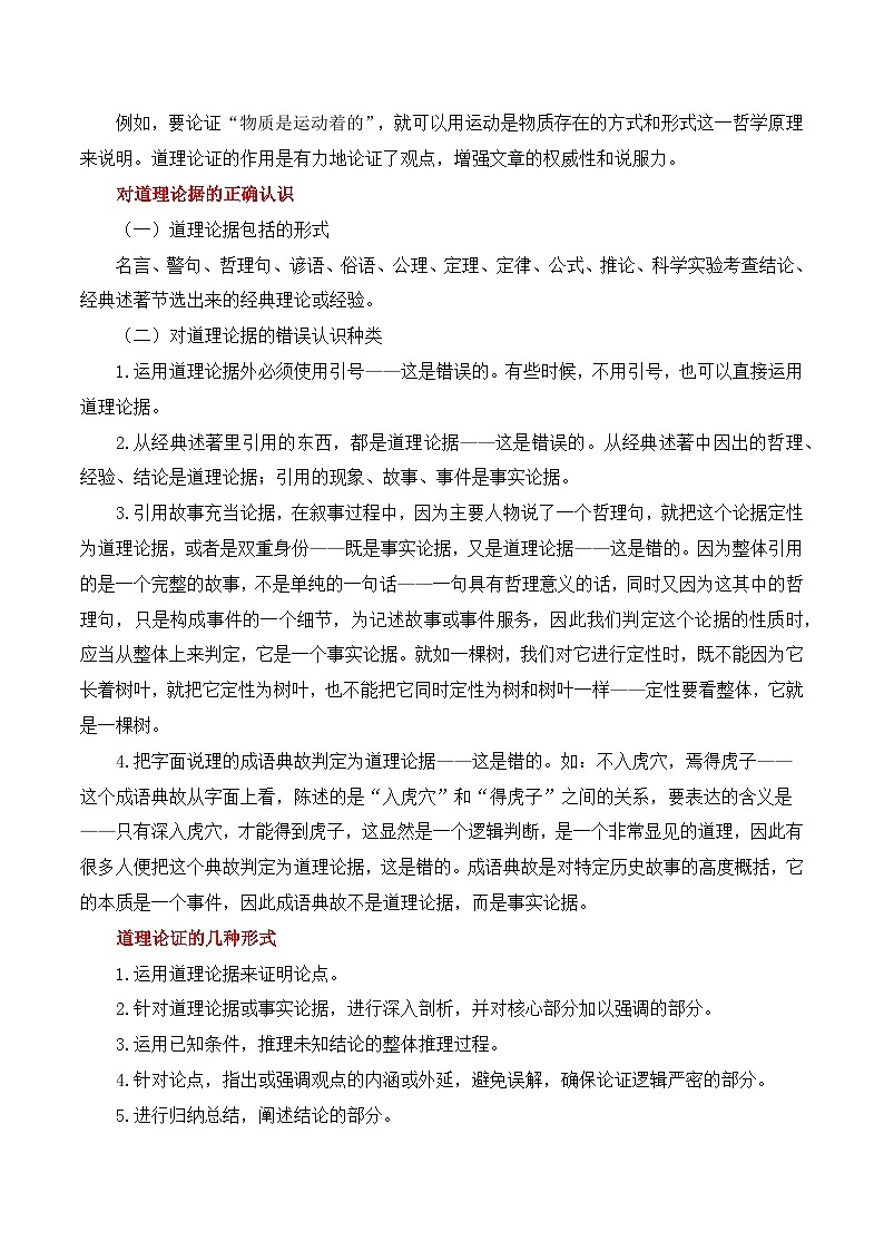 高考议论文论证方法之道理论证-备战2025年高考语文议论文写作全面指导（全国通用）讲义与练习02