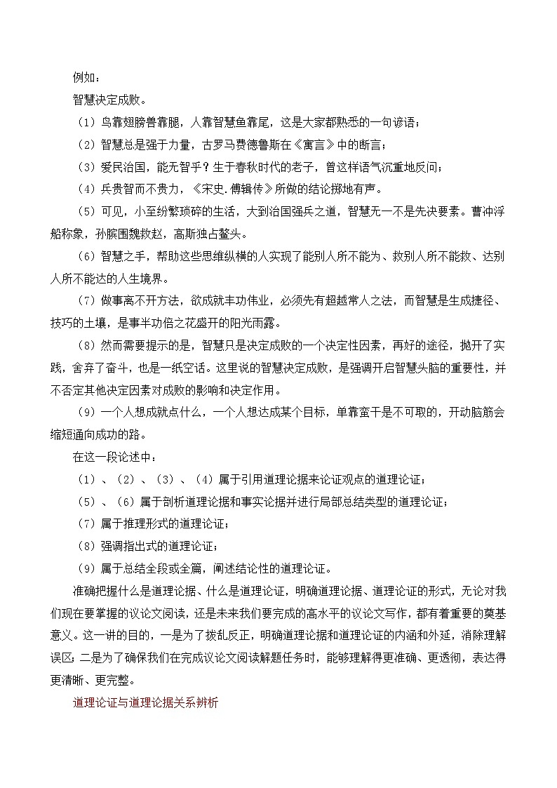 高考议论文论证方法之道理论证-备战2025年高考语文议论文写作全面指导（全国通用）讲义与练习03