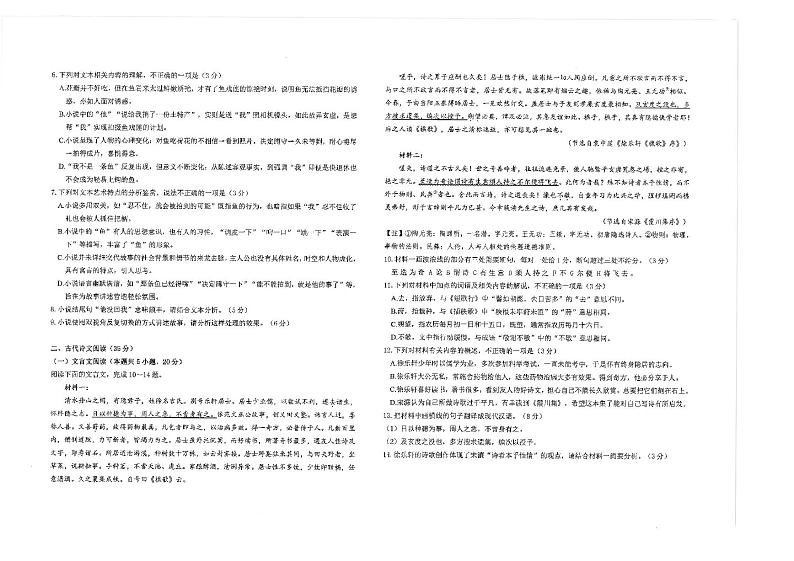 江苏省南通市海安高级中学2024-2025学年高三上学期9月月考语文试题（扫描版，含答案）第3页