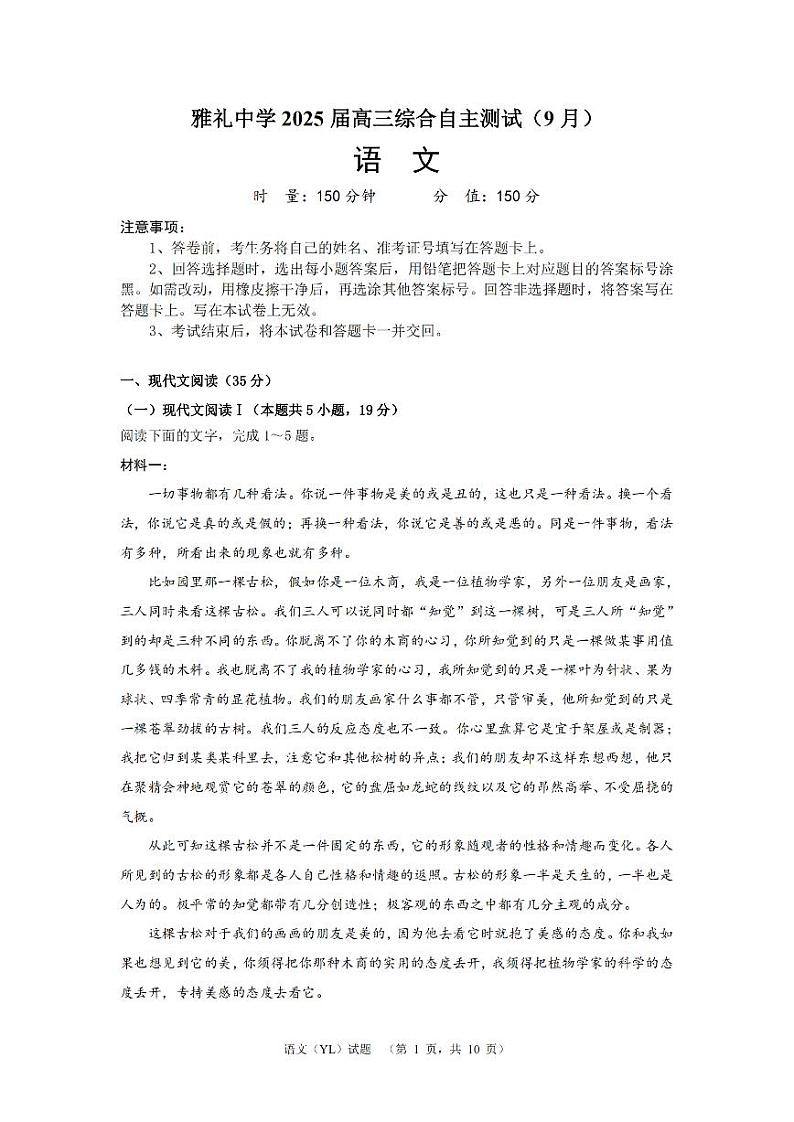 （YL)语文试题第1页