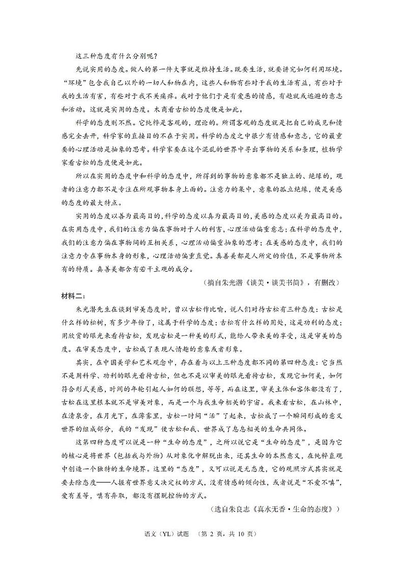 （YL)语文试题第2页