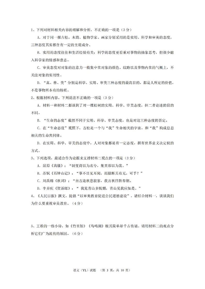 （YL)语文试题第3页