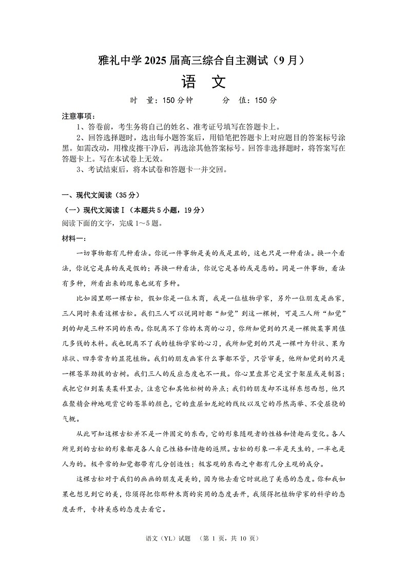 （YL)语文试题第1页