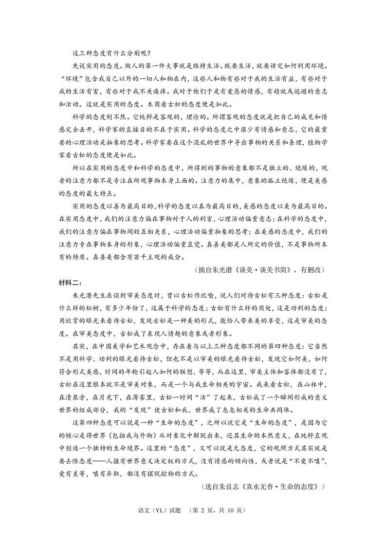 （YL)语文试题第2页
