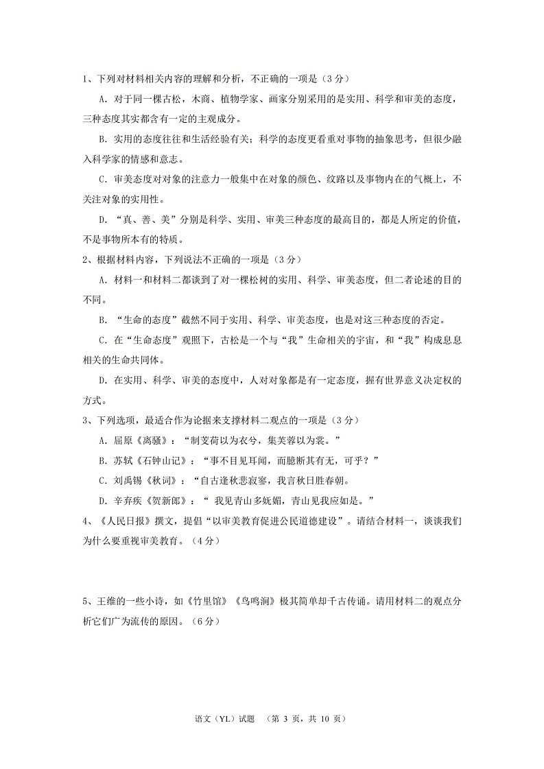 （YL)语文试题第3页