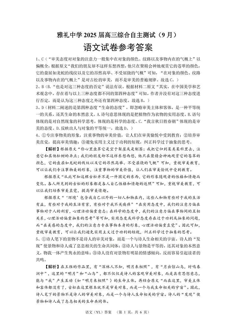 （YL)语文答案第1页