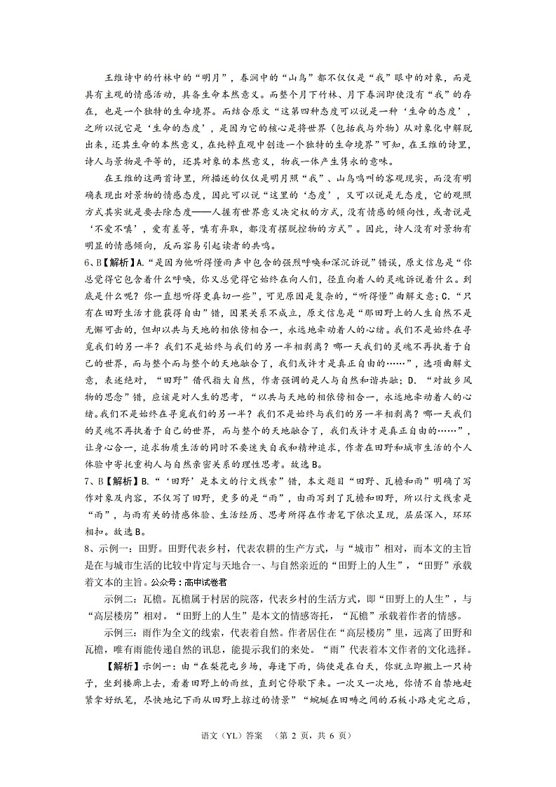 （YL)语文答案第2页