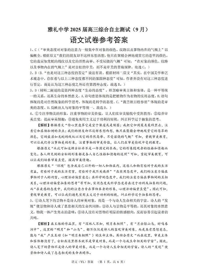（YL)语文答案第1页