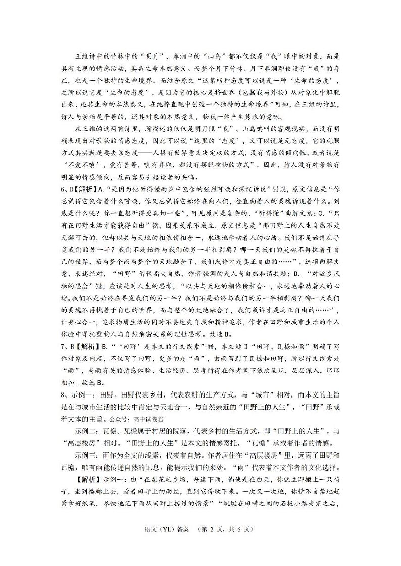 （YL)语文答案第2页