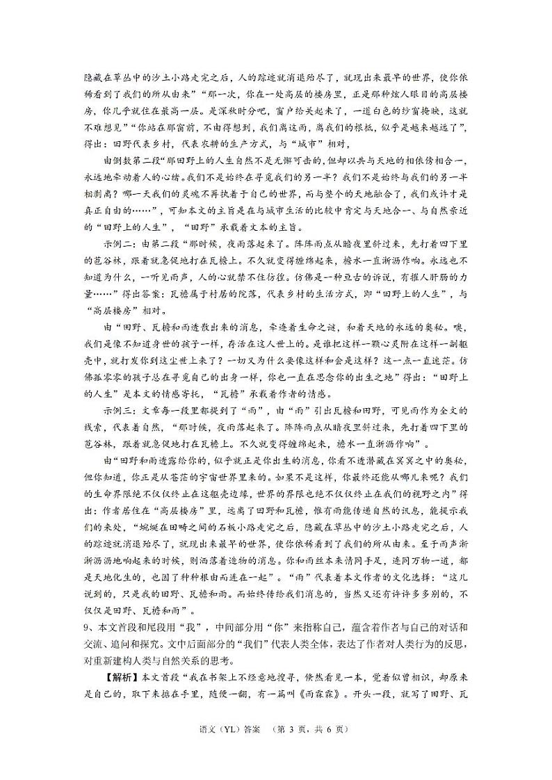 （YL)语文答案第3页