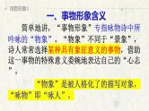 专题03 诗歌形象之事物形象（精讲课件）-2024高考语文复习之古诗考点精讲精练