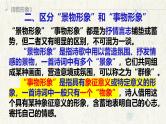 专题03 诗歌形象之事物形象（精讲课件）-2024高考语文复习之古诗考点精讲精练