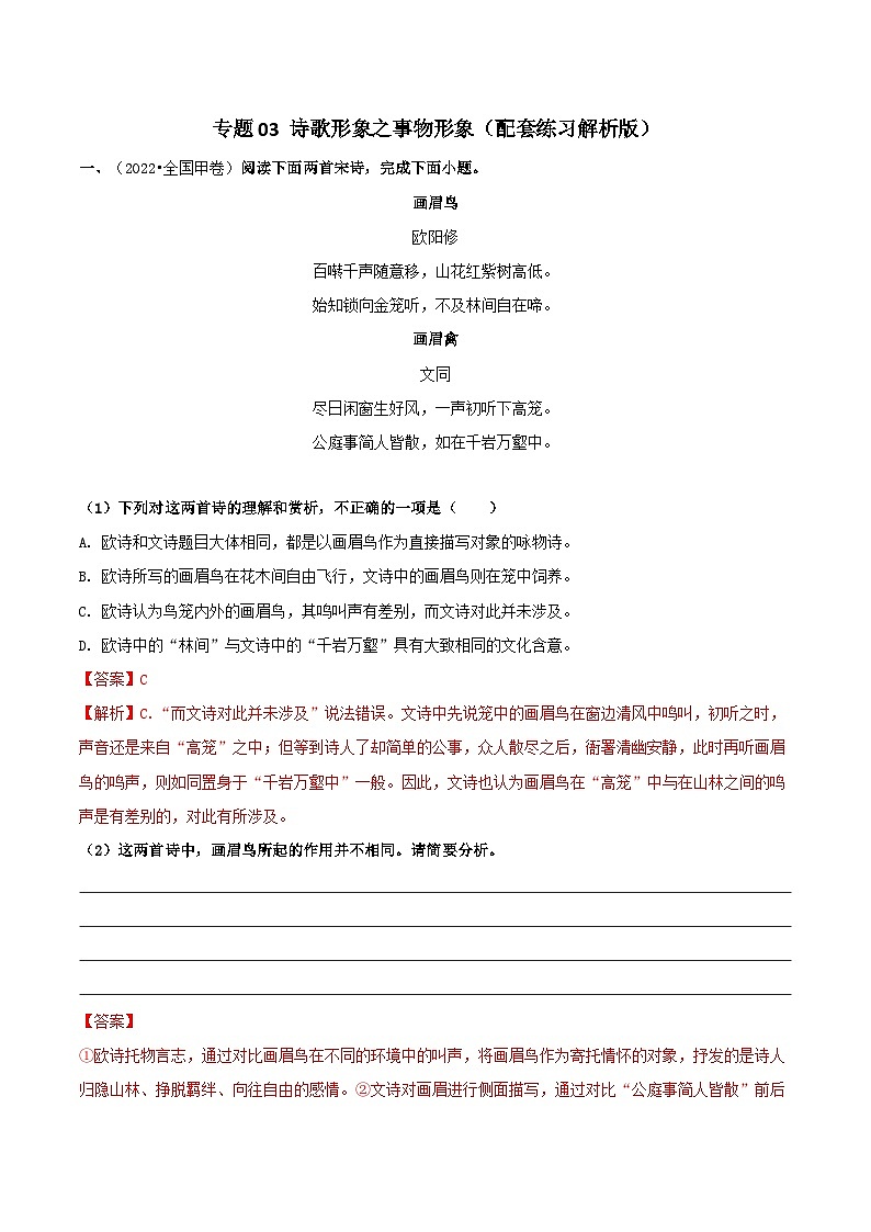 专题03 诗歌形象之事物形象（配套练习解析版）-2024高考语文复习之古诗考点精讲精练第1页