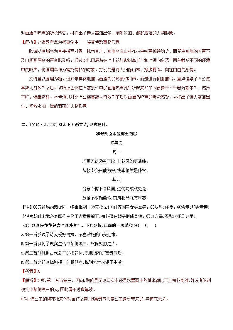 专题03 诗歌形象之事物形象（配套练习解析版）-2024高考语文复习之古诗考点精讲精练第2页