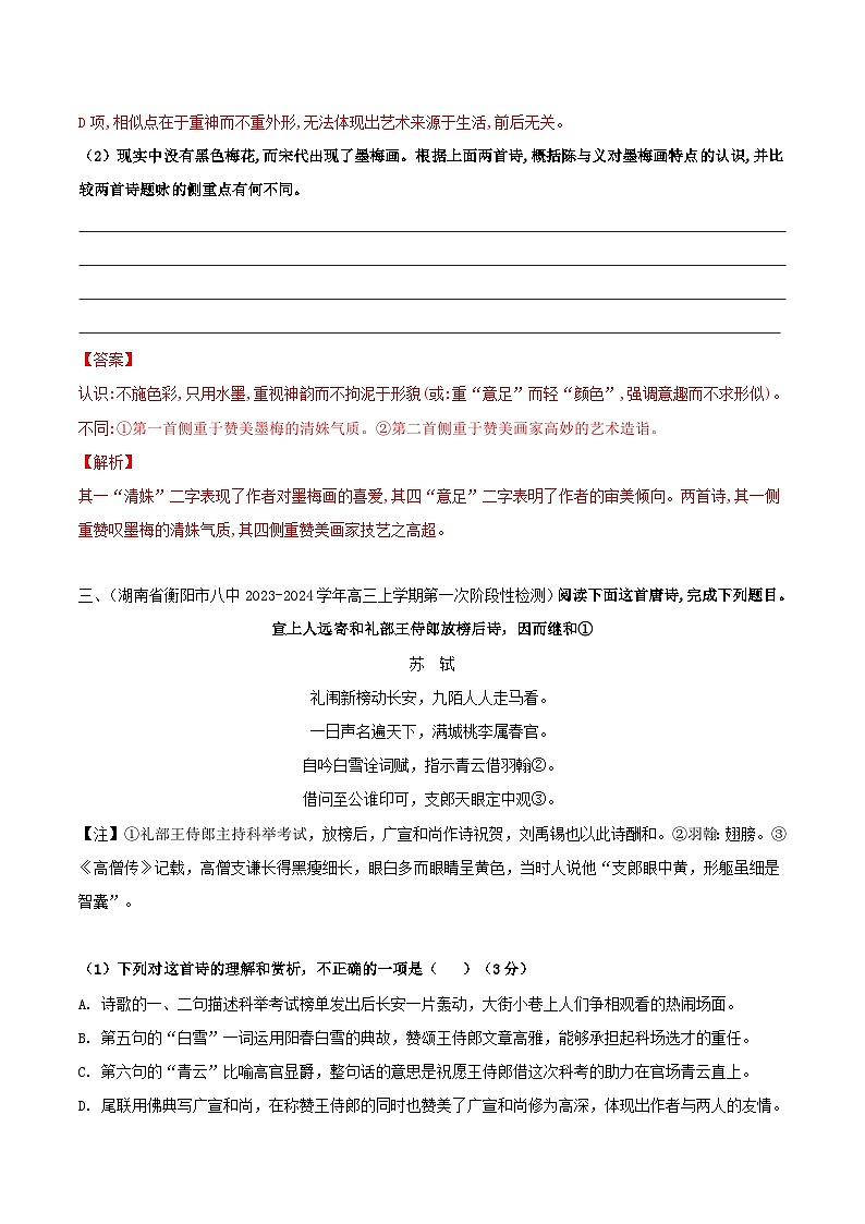 专题03 诗歌形象之事物形象（配套练习解析版）-2024高考语文复习之古诗考点精讲精练第3页