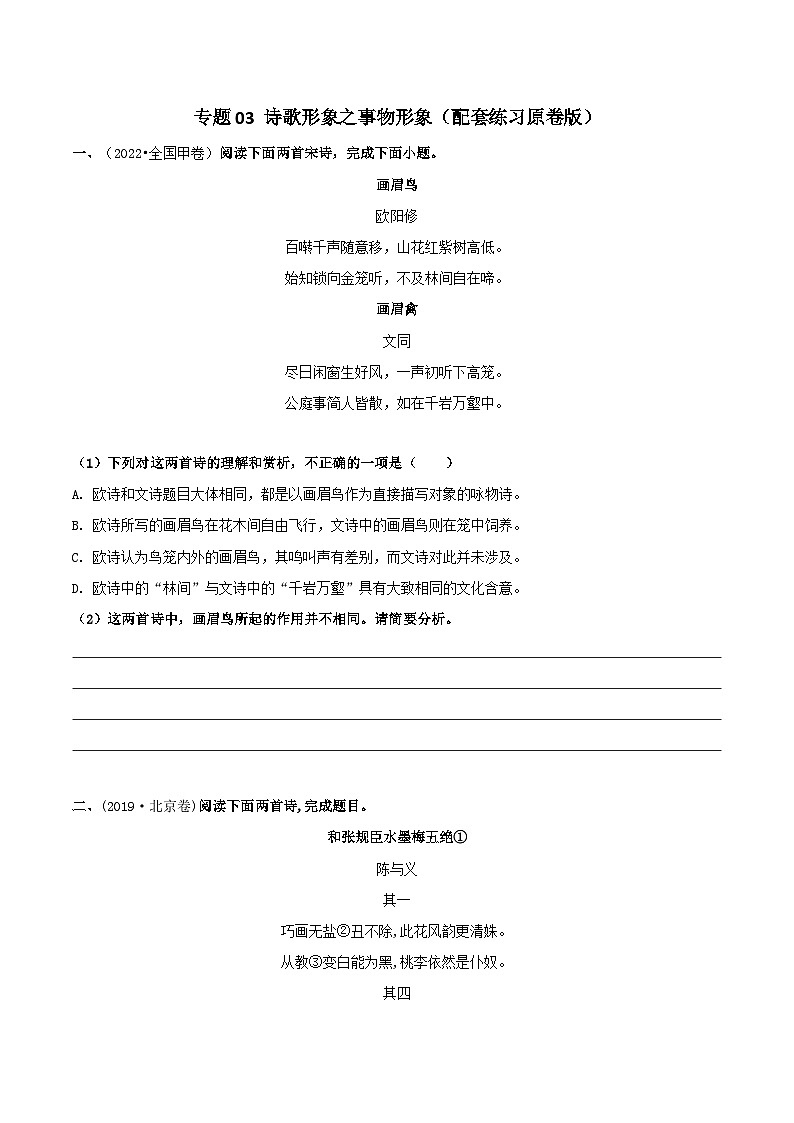 专题03 诗歌形象之事物形象（配套练习原卷板）-2024高考语文复习之古诗考点精讲精练01