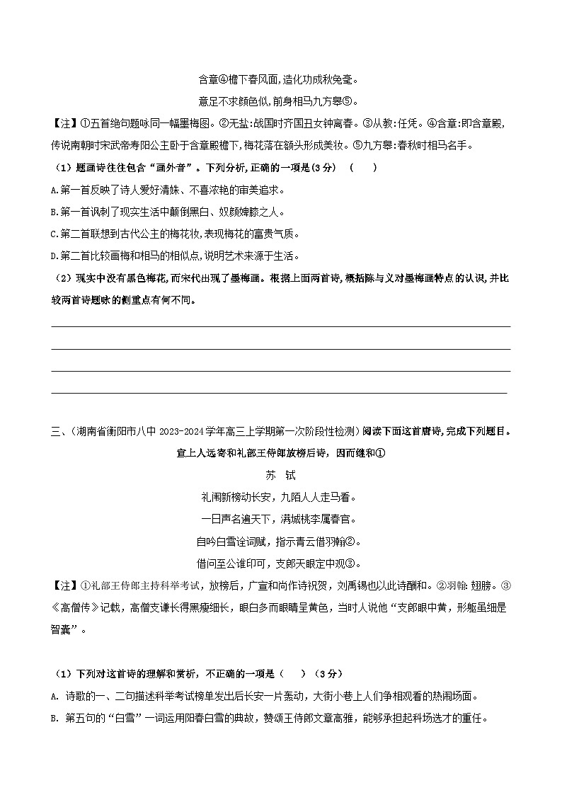 专题03 诗歌形象之事物形象（配套练习原卷板）-2024高考语文复习之古诗考点精讲精练02