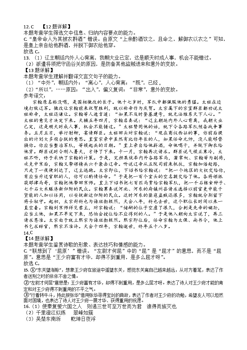 四川省遂宁市射洪中学校2024-2025学年高二上学期开学考试语文答案第2页