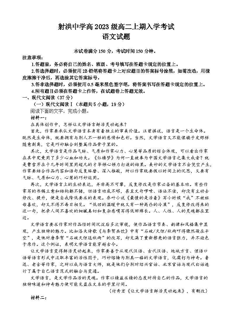 四川省遂宁市射洪中学校2024-2025学年高二上学期开学考试语文试题第1页