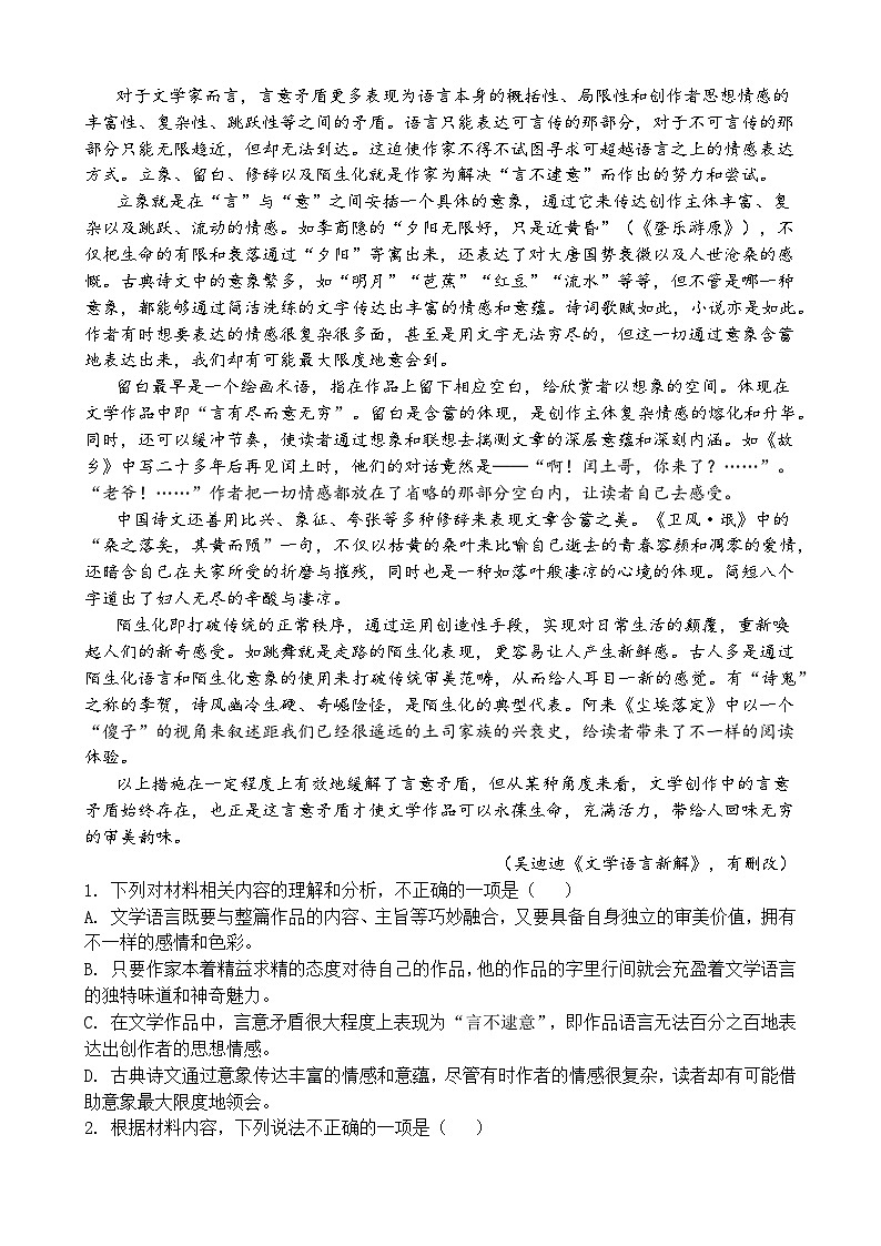 四川省遂宁市射洪中学校2024-2025学年高二上学期开学考试语文试题第2页