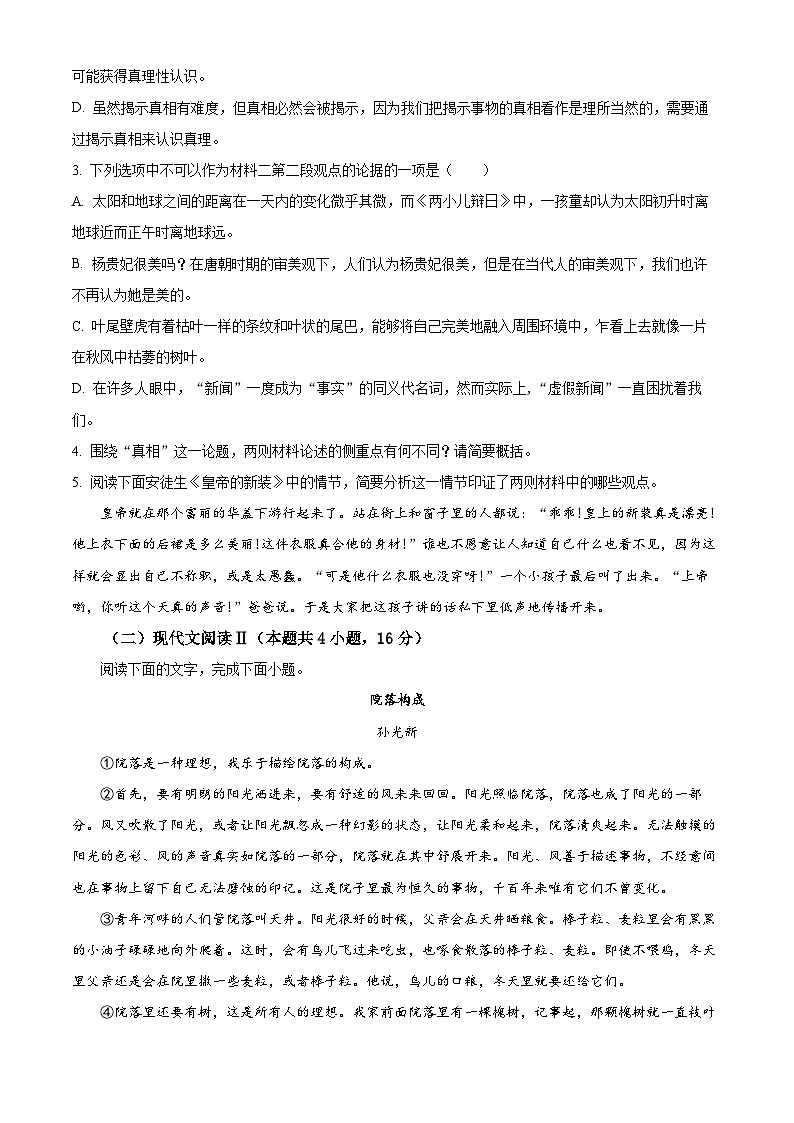 山东省青岛市2024-2025学年高三年级上学期9月期初调研检测语文试卷（原卷版）第3页