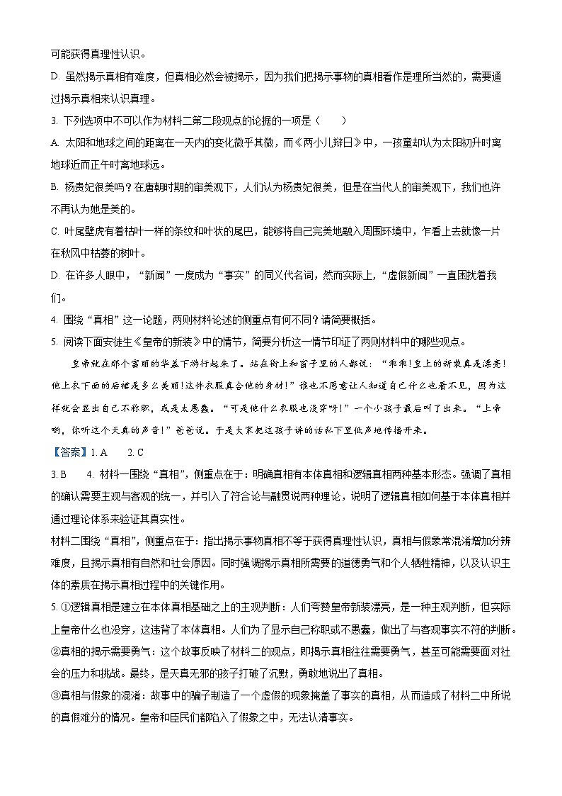 山东省青岛市2024-2025学年高三年级上学期9月期初调研检测语文试卷（解析版）第3页