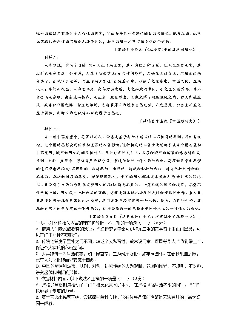 四川省宜宾市三中教育集团2024-2025学年高二上学期开学考试语文试题02