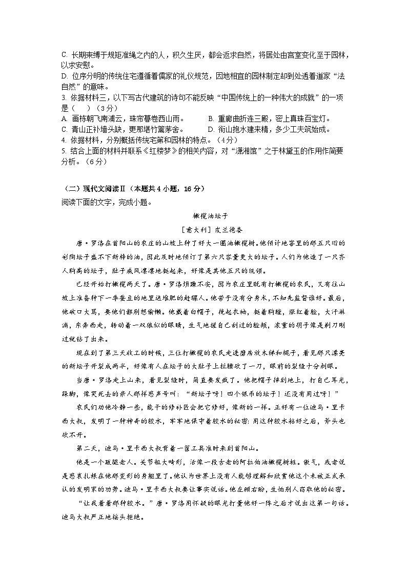 四川省宜宾市三中教育集团2024-2025学年高二上学期开学考试语文试题03