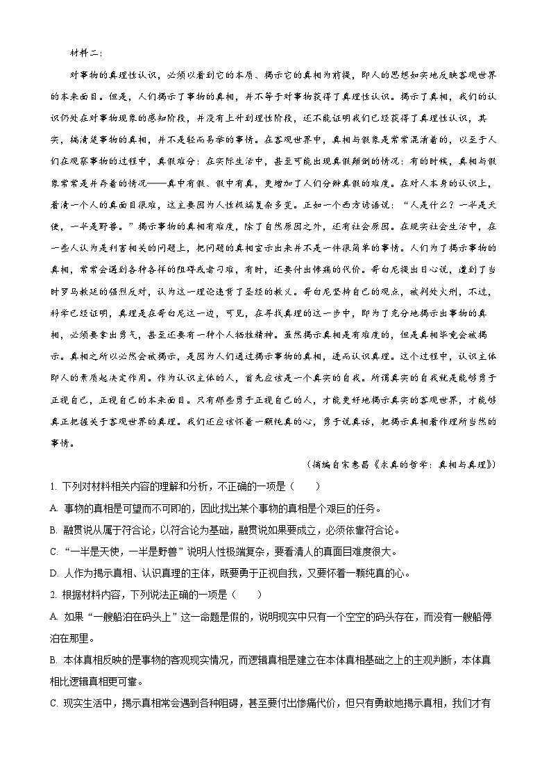 山东省青岛市2024-2025学年高三年级上学期9月期初调研检测语文试卷（解析版）02