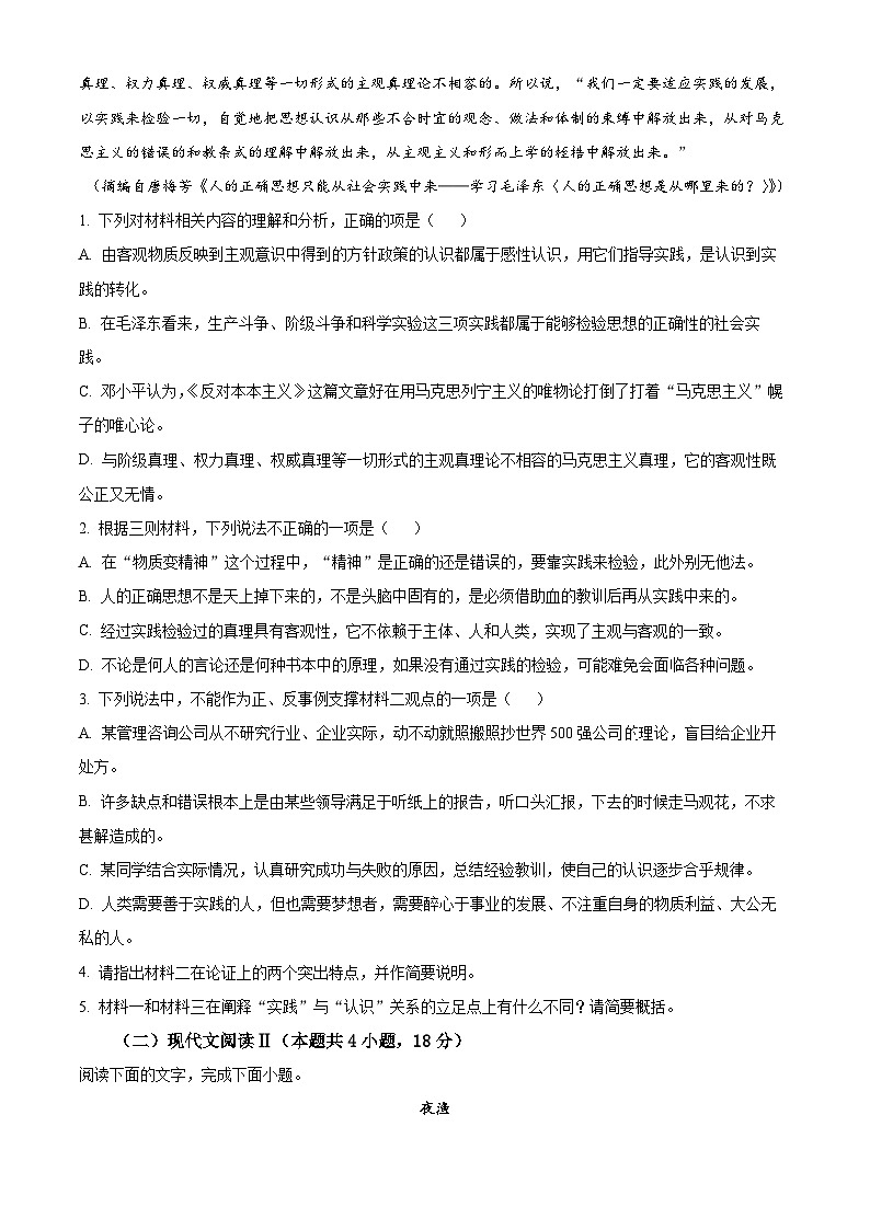 江西省宜春市丰城市第九中学2024-2025学年高二上学期开学考试语文试题（日新班）（原卷版）03