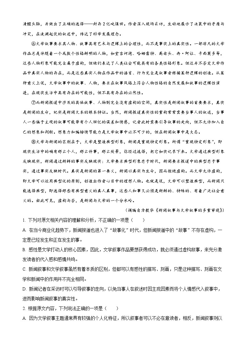 湖北省云学部分重点高中2024—2025学年高二上学期9月月考语文试题（解析版）第2页