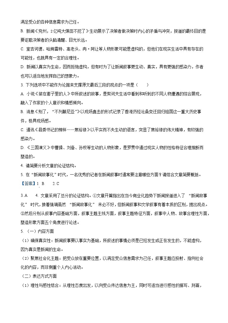 湖北省云学部分重点高中2024—2025学年高二上学期9月月考语文试题（解析版）第3页